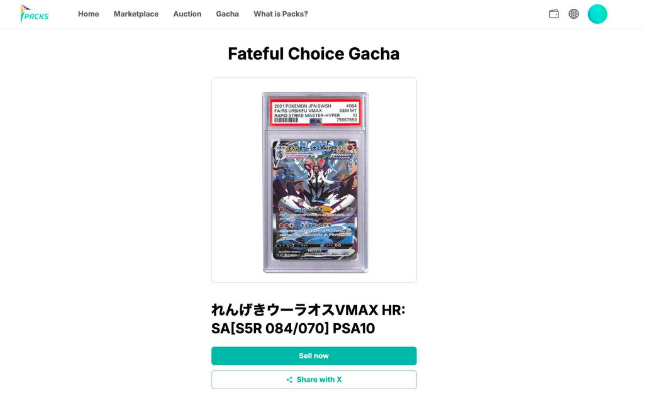 PACKSのマーケットプレイス画面|当たったカードをすぐに売却・配送申請
