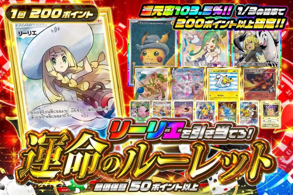 運命のルーレット｜PACKSのガチャラインナップ