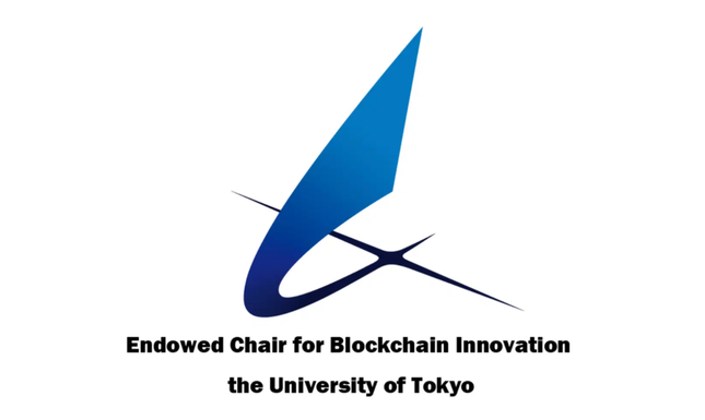 東京大学 ブロックチェーンイノベーション寄附講座（Endowed Chair for Blockchain Innovation, the University of Tokyo）