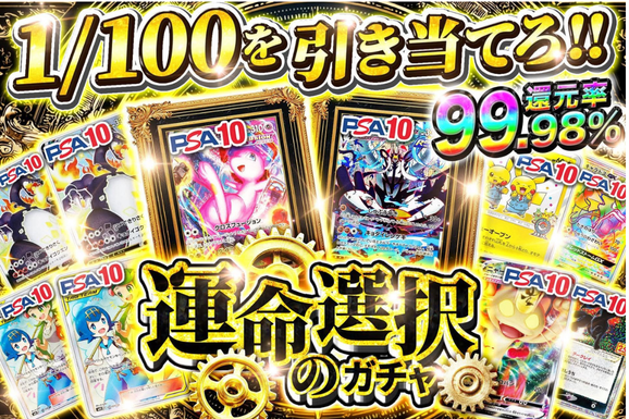 1/100を引き当てろ 運命選択オリパ